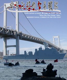 Asian Fleet: Expansion / Plan Orange