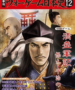 Kiyomori Gunki: Hogen and Heiji Rebellion