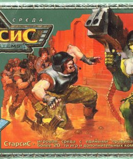 Старсис: Схватка на гронте (Starsys: Skirmish on the Gront)