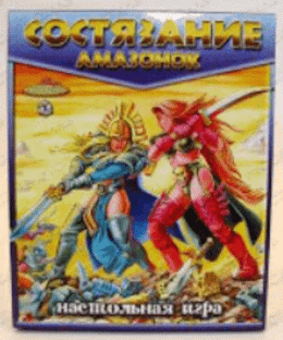 Состязание амазонок (Contest of the Amazons)