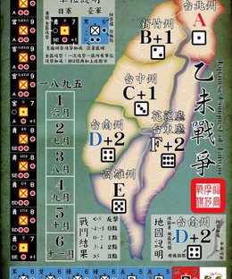 乙未戰爭 (Japanese Conquest of Taiwan)