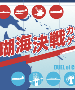 Coral Sea Decisive Battle Card Game