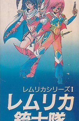 レムリカシリーズⅠ：レムリカ銃士隊 (Lemlican Series Ⅰ: Lemlican Musketeers Card RPG)