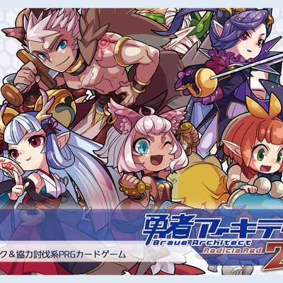 勇者アーキテクト 2R (Brave Architect 2R)