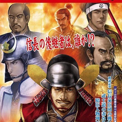 Yuke! Nobunaga Kashindan