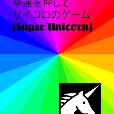 Super Unicorn