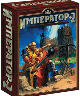 Император 2 (Emperor 2)