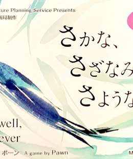 Fish, Farewell, Forever