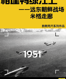 Encounter above the Yalu