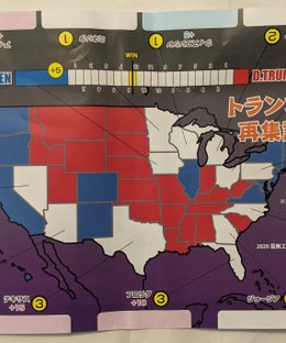 トランプ再集計!! (Trump Recount!!)